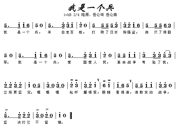 我是一个兵(五字歌谱)1