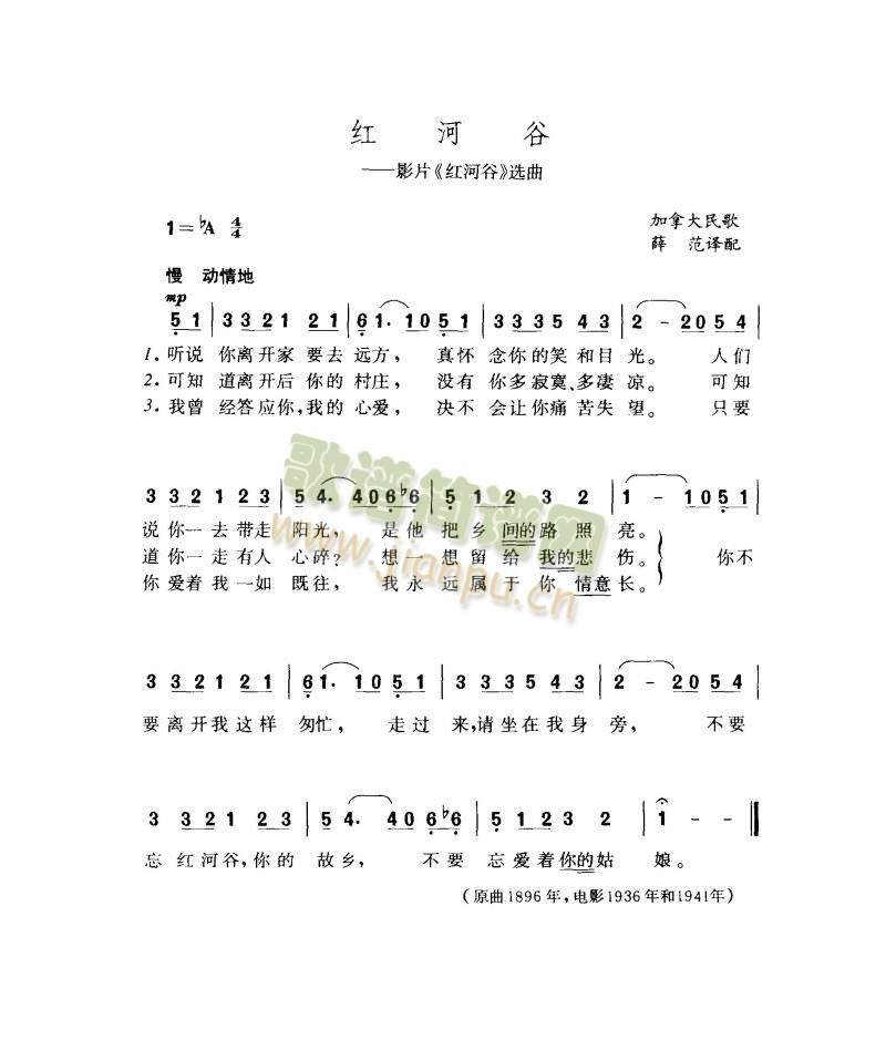 红河谷(三字歌谱)1