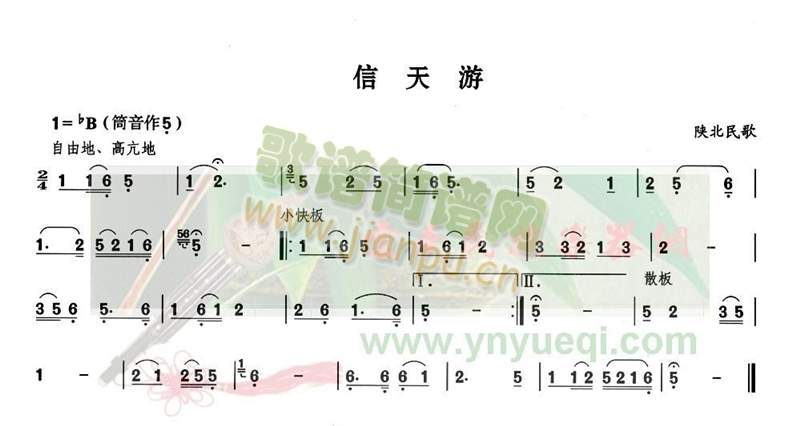 信天游(葫芦丝谱)1