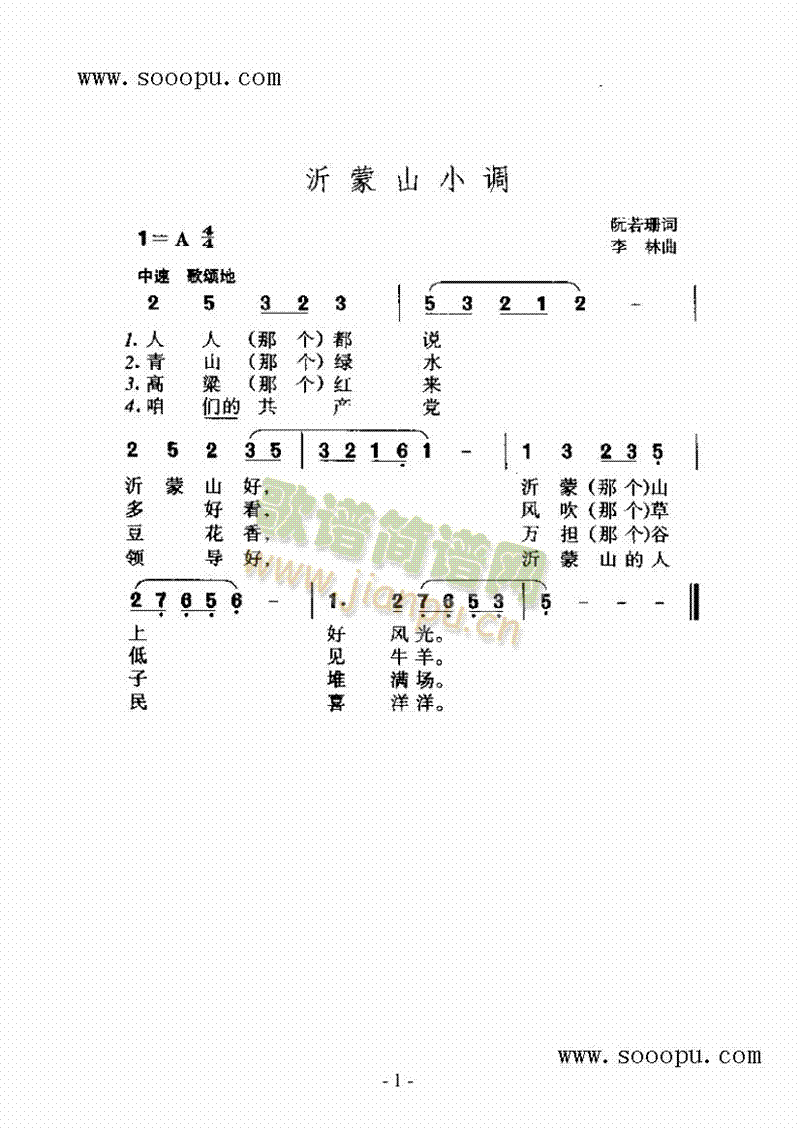 沂蒙山小调歌曲类简谱(其他乐谱)1