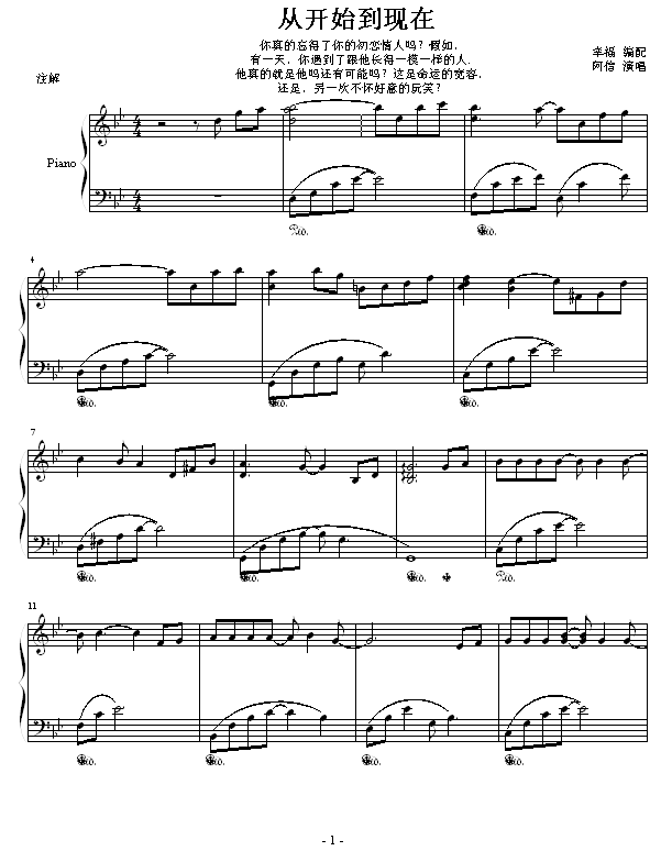 从开始到现在-幸福版-张信哲(钢琴谱)1
