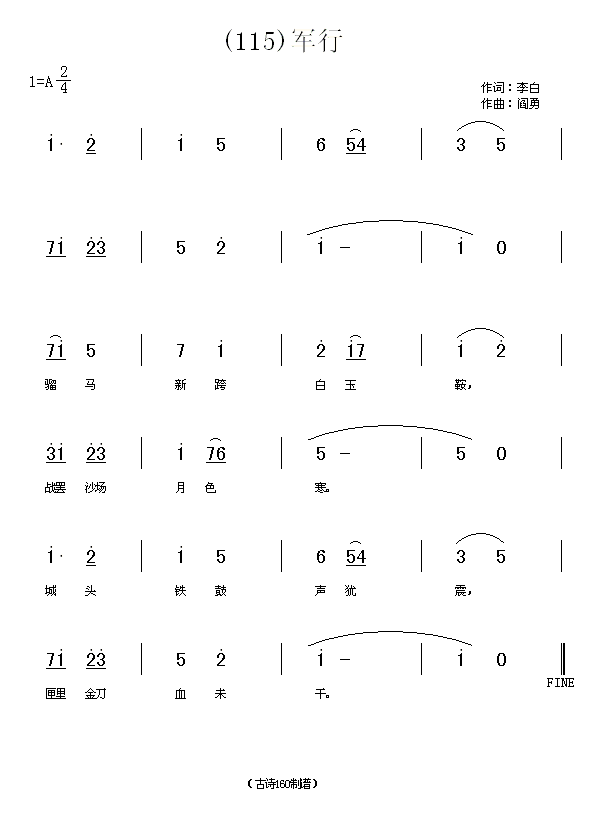 军行　李白(五字歌谱)1