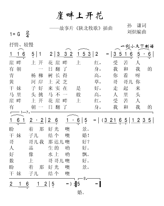 崖畔上开花(五字歌谱)1