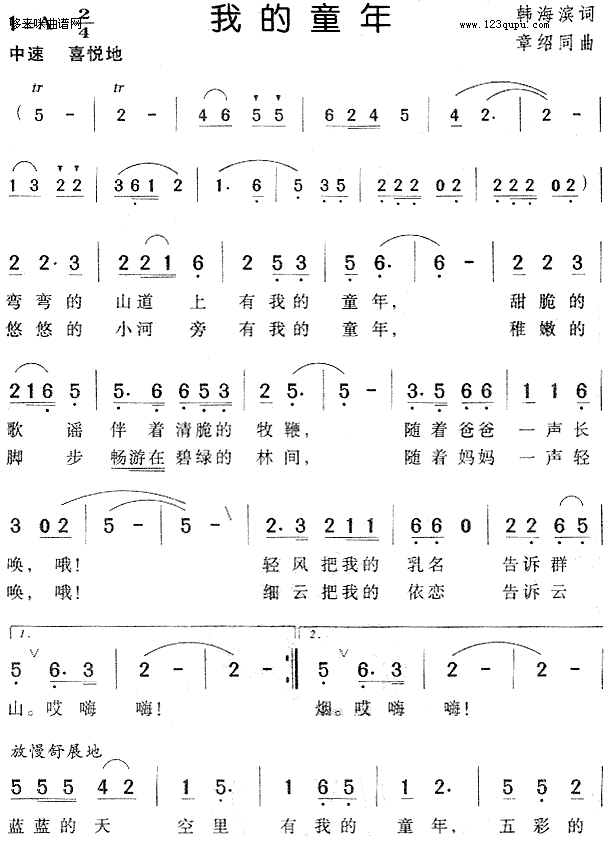 我的童年(四字歌谱)1