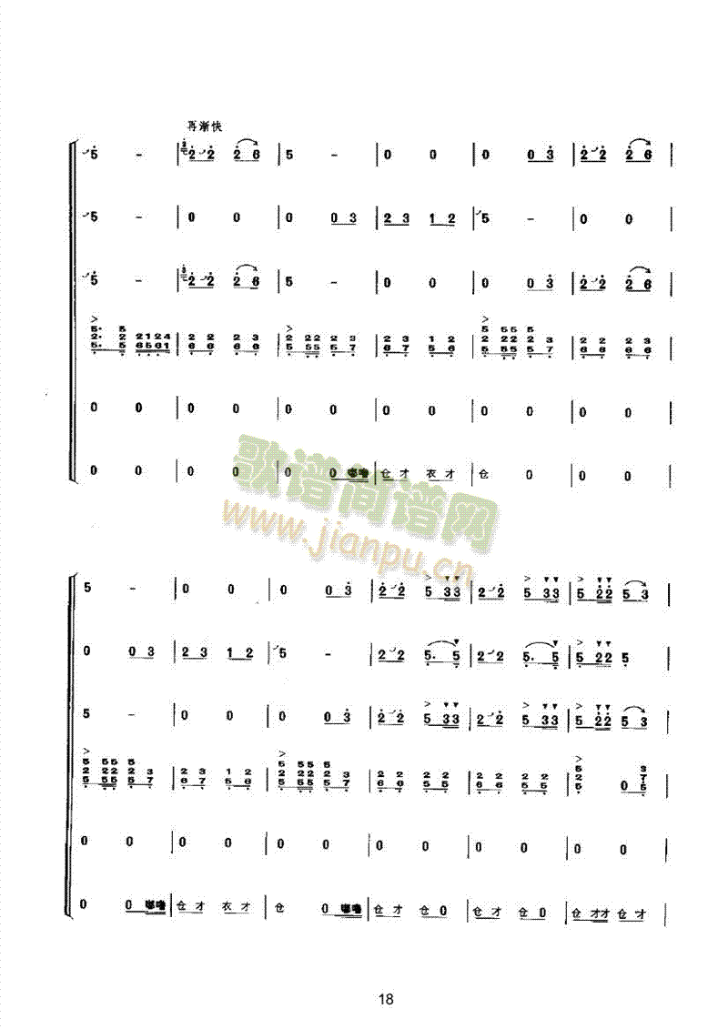 龙腾虎跃乐队类民乐合奏(其他乐谱)18