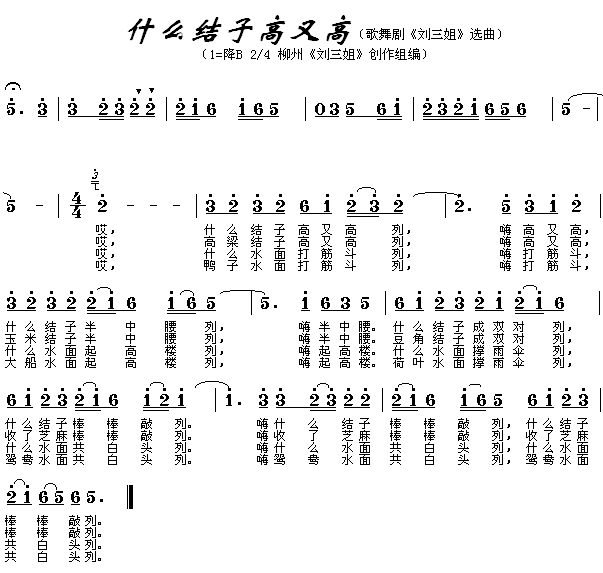 什么结子高又高(七字歌谱)1