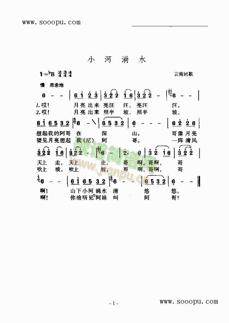 小河淌水歌曲类简谱(其他乐谱)1