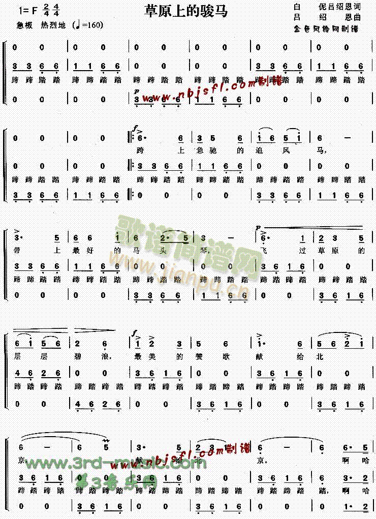 草原上的骏马(六字歌谱)1