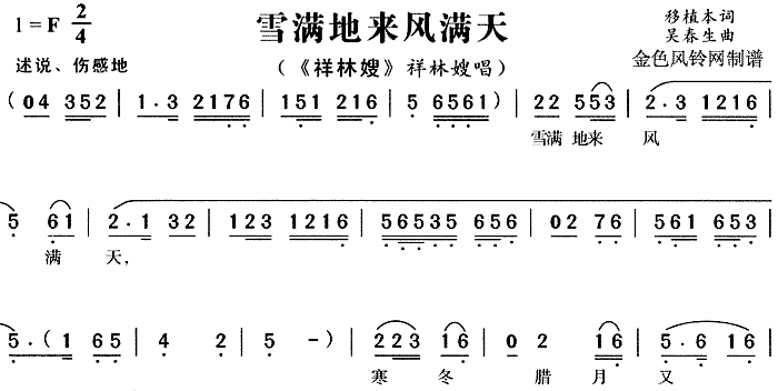 雪满地来风满天(七字歌谱)1