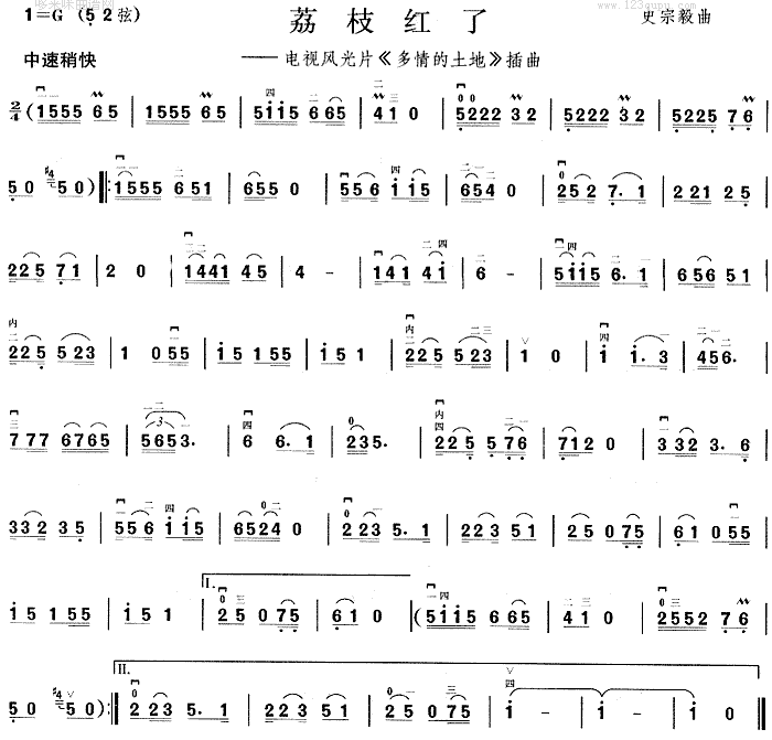 荔枝红了(二胡谱)1