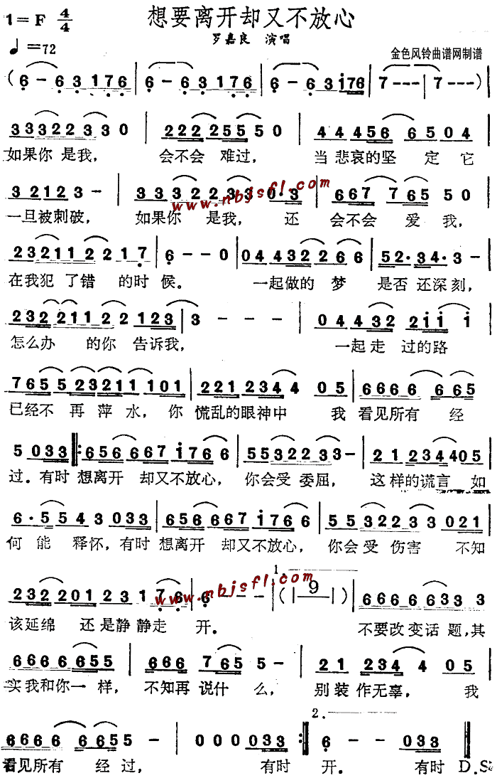 想要离开却又不放心(九字歌谱)1