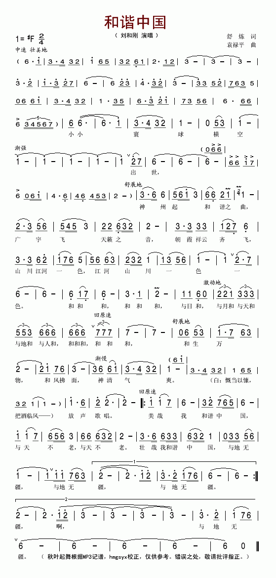 和谐中国(四字歌谱)1