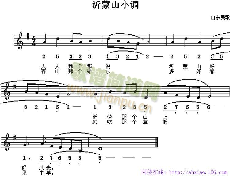 沂蒙小调(四字歌谱)1