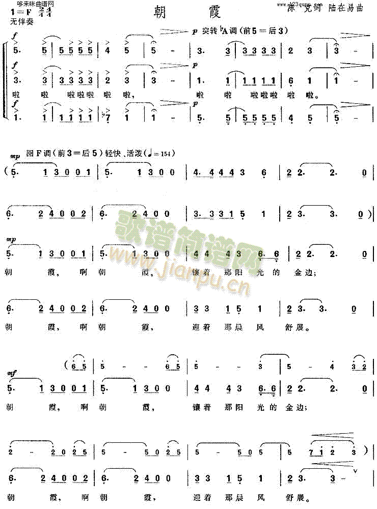 朝霞(二字歌谱)1