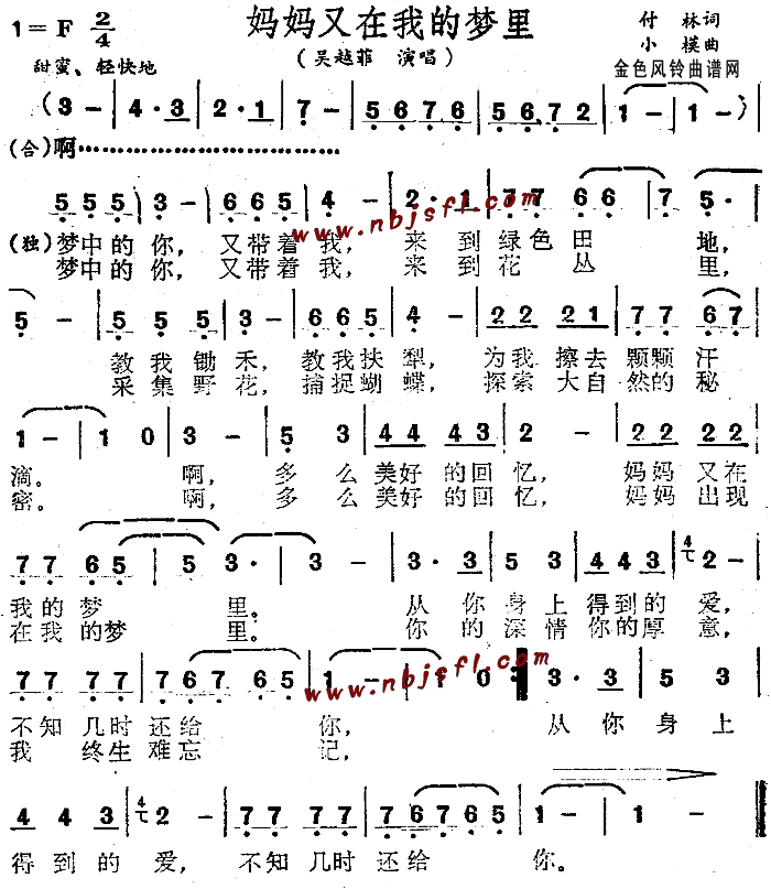 妈妈又在我的梦里(八字歌谱)1