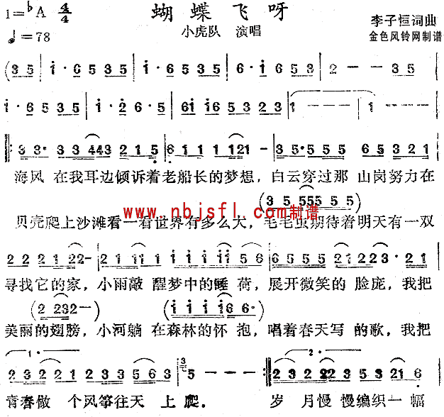 蝴蝶飞呀(四字歌谱)1