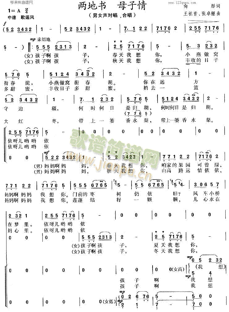 两地书母子情(六字歌谱)1