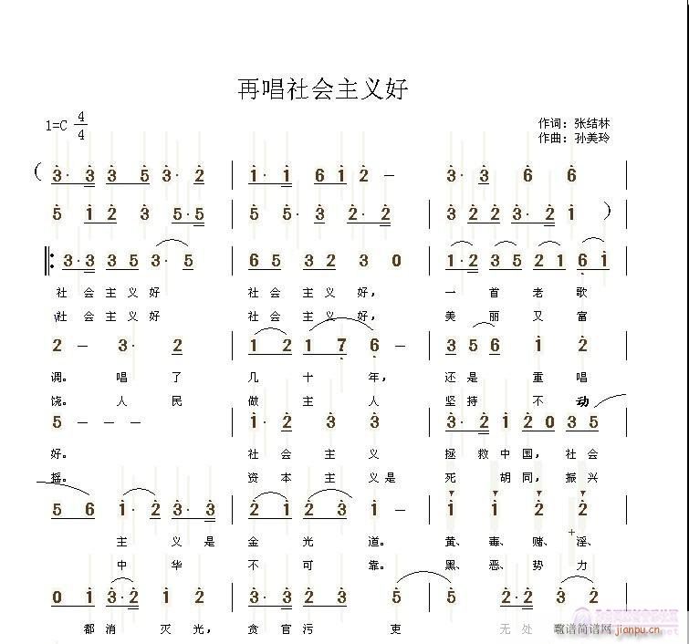 再唱社会主义好(七字歌谱)1