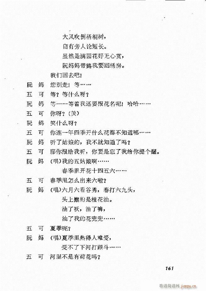 地方戏曲选编 一 121 168(十字及以上)41