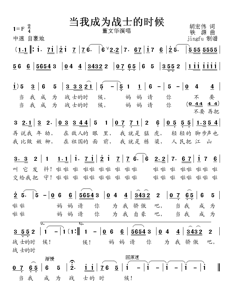 当我成为战士的时候(九字歌谱)1