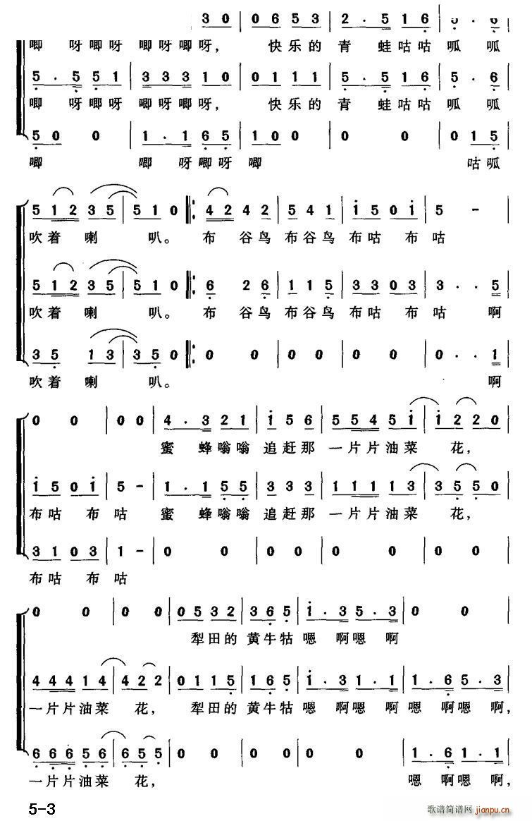 山乡的春天(五字歌谱)3