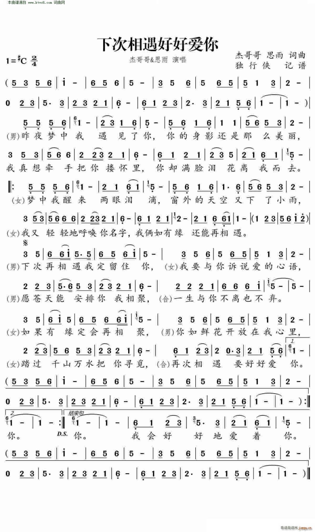 下次相遇好好爱你(八字歌谱)1