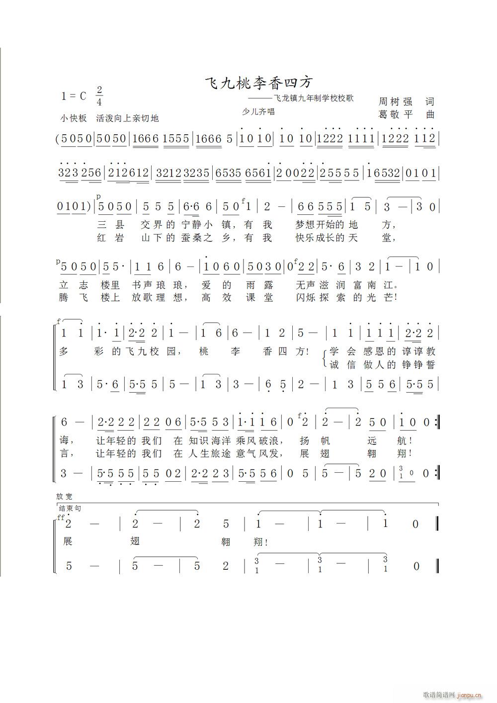 飞九桃李香四方(七字歌谱)1