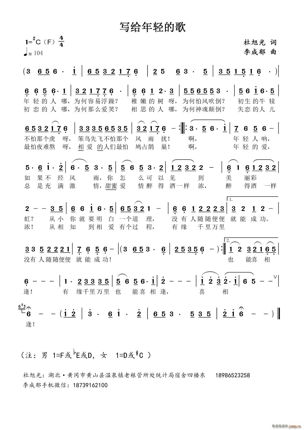 写给年轻的歌(六字歌谱)1