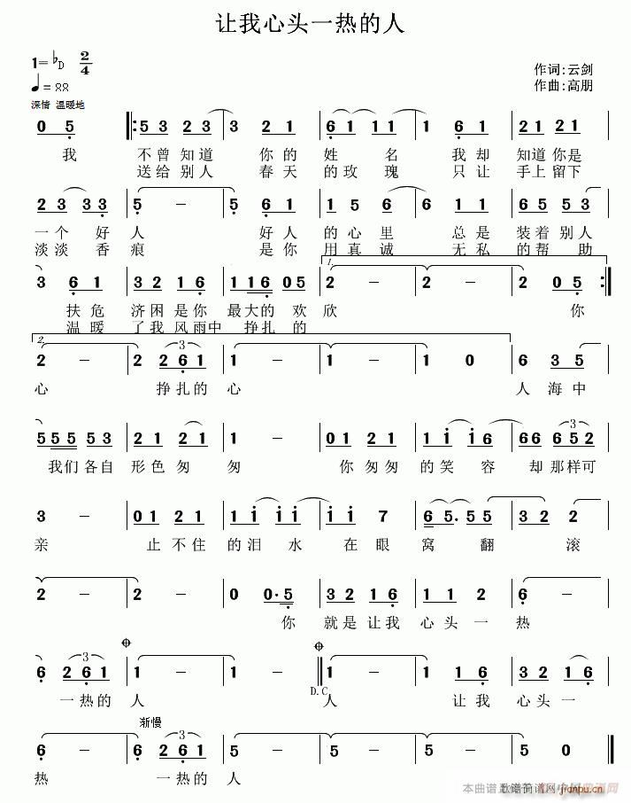 让我心头一热的人(八字歌谱)1