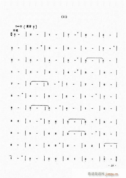 唢呐演奏艺术21-40(唢呐谱)9