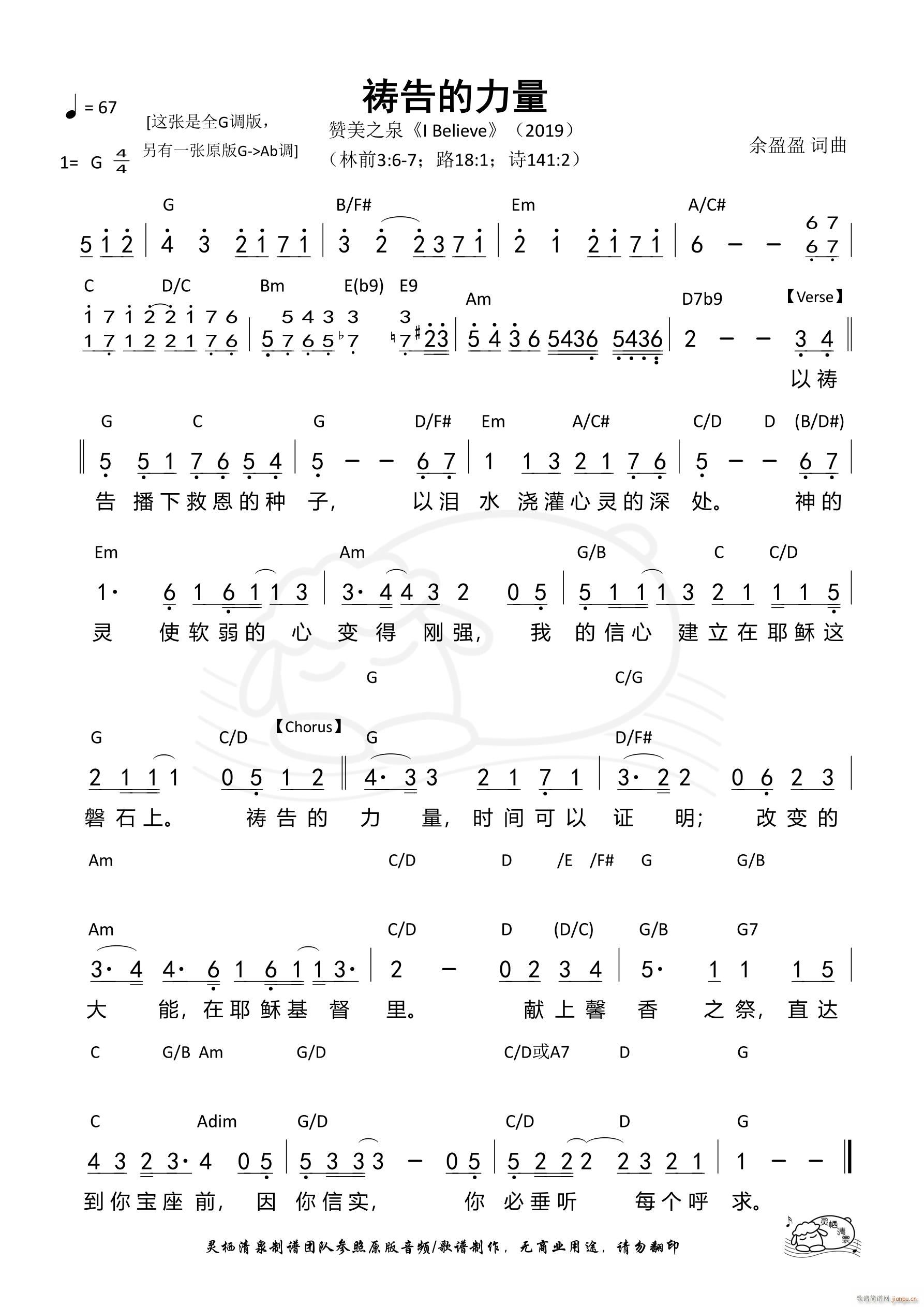 祷告的力量 G调(八字歌谱)1