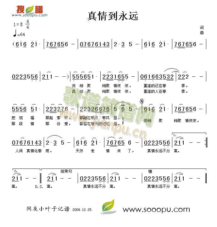 真情到永远(五字歌谱)1