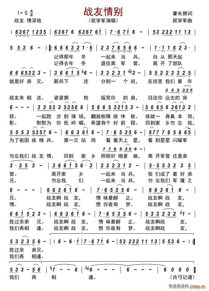 战友情别(四字歌谱)1