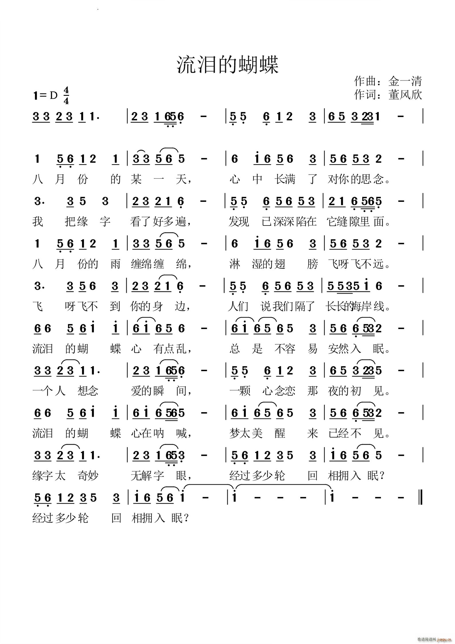 流泪的蝴蝶(五字歌谱)1