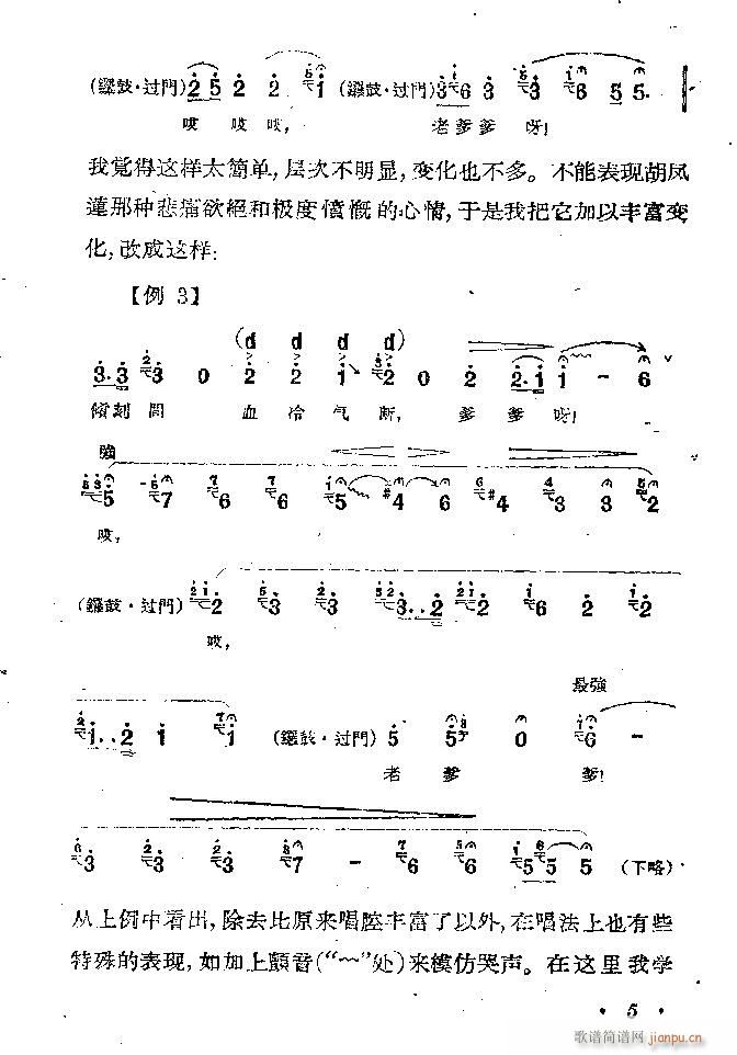 河北梆子 蝴蝶杯 本 目录1 100(十字及以上)6