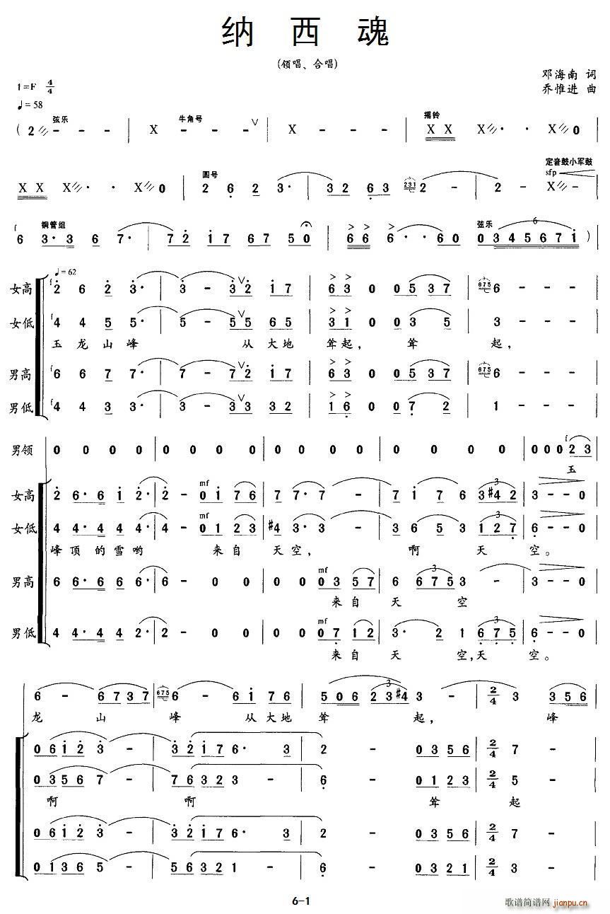 纳西魂(三字歌谱)1