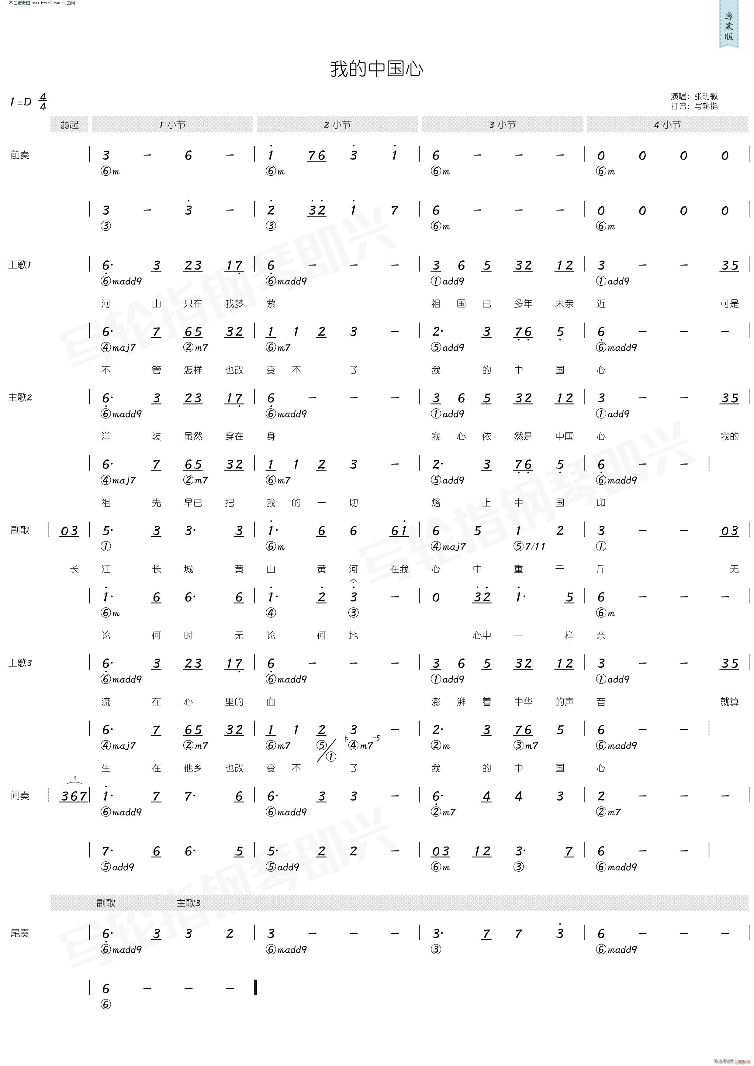 我的中国心 简和谱(九字歌谱)1