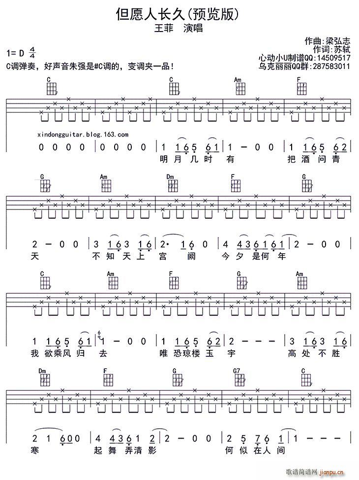 但愿人长久 ukulele四(十字及以上)1