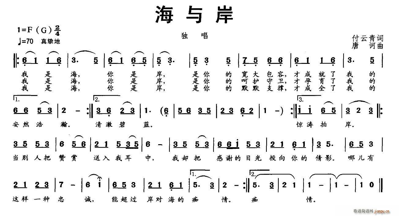 海与岸(三字歌谱)1