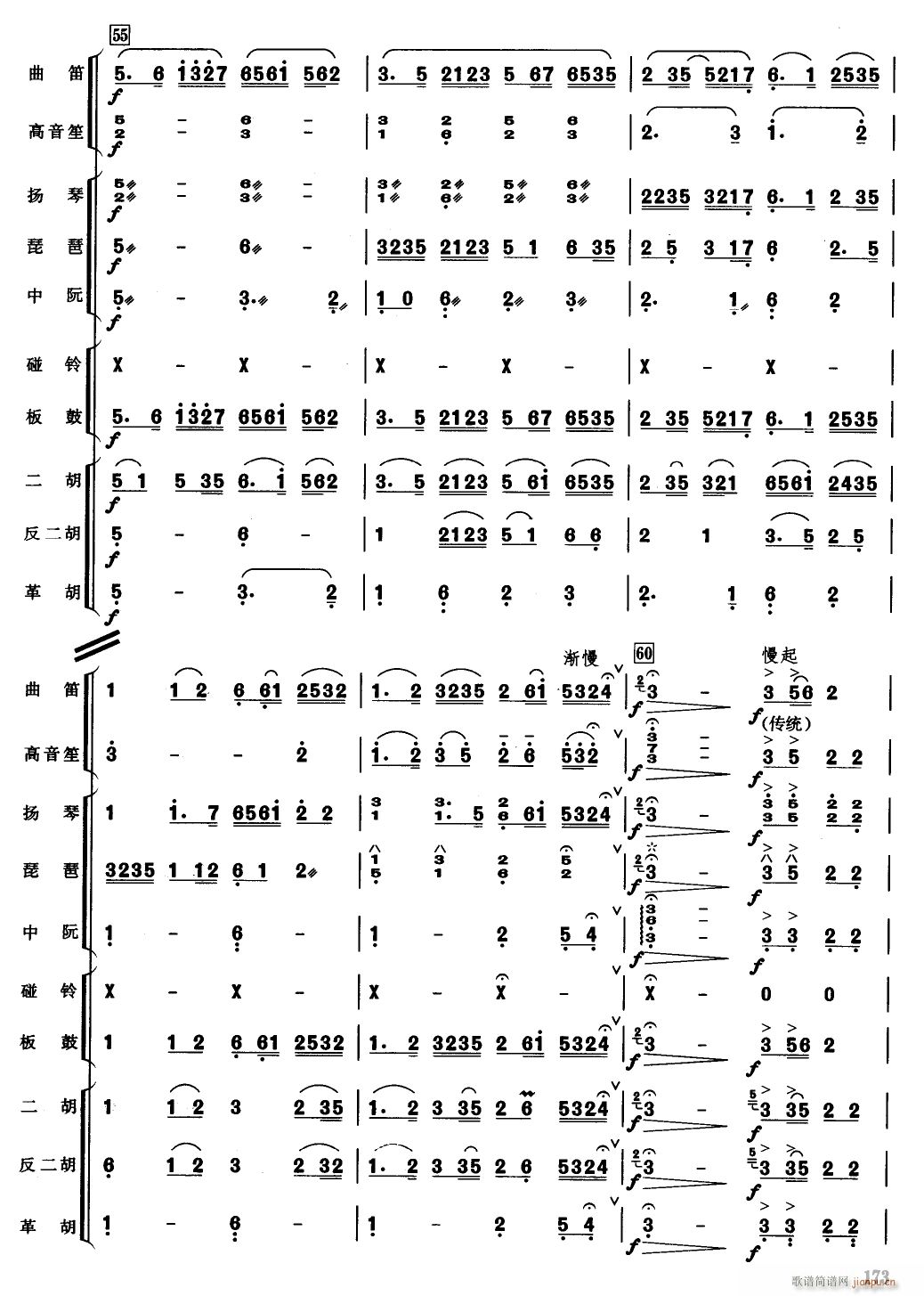 慢六板12(总谱)1