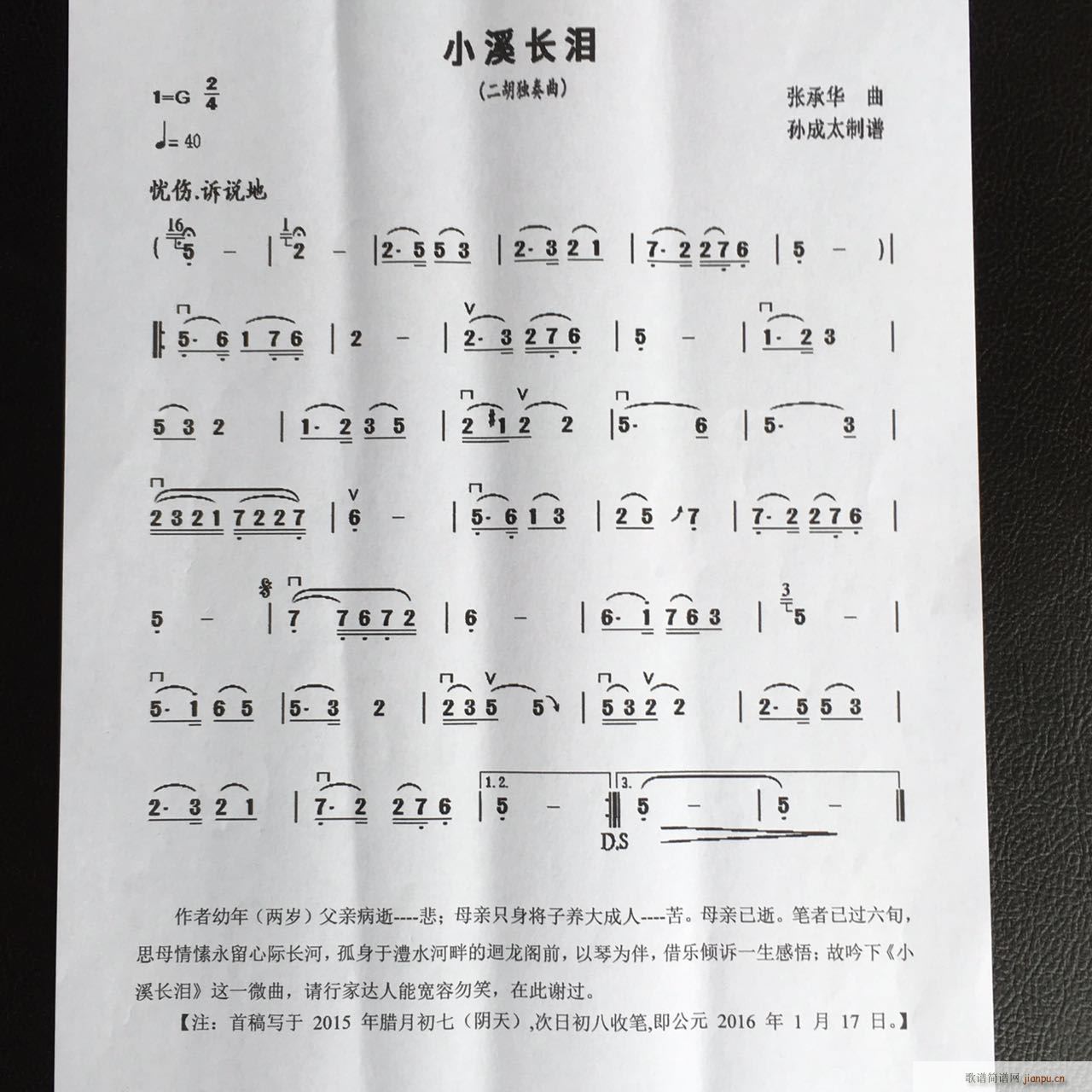 小溪长泪(二胡谱)1