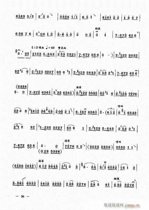 （下册）21-40(唢呐谱)16