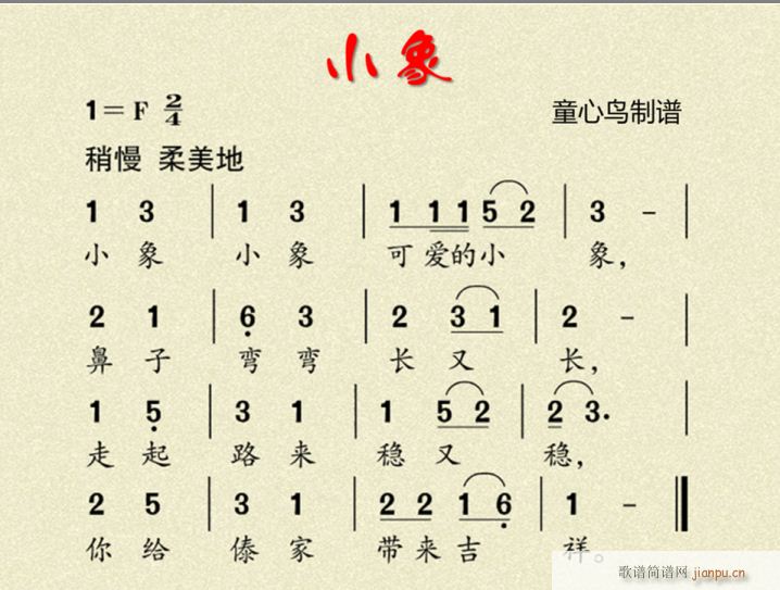 小象(二字歌谱)1