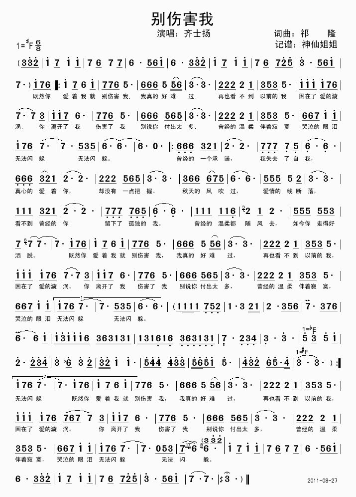 别伤害我(四字歌谱)1