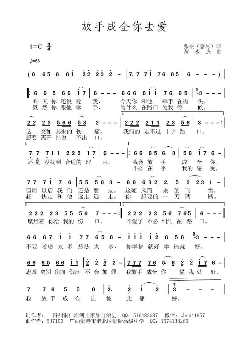 放手成全你去爱(七字歌谱)1