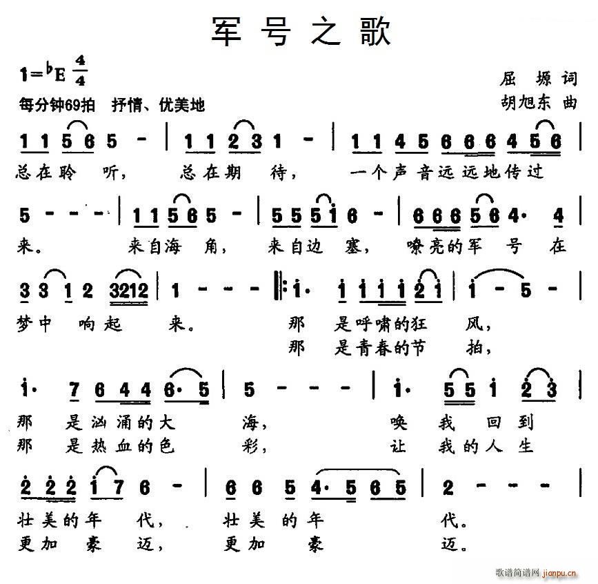 军号之歌(四字歌谱)1