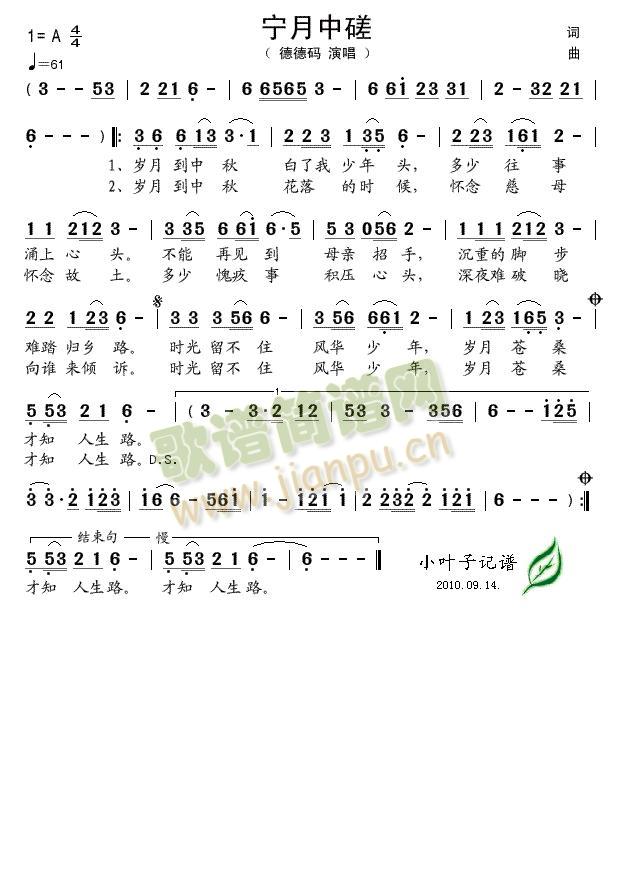 宁月中磋(四字歌谱)1