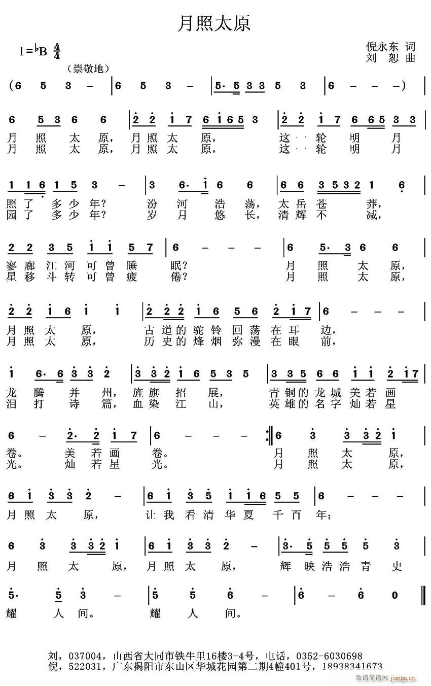 月照太原(四字歌谱)1