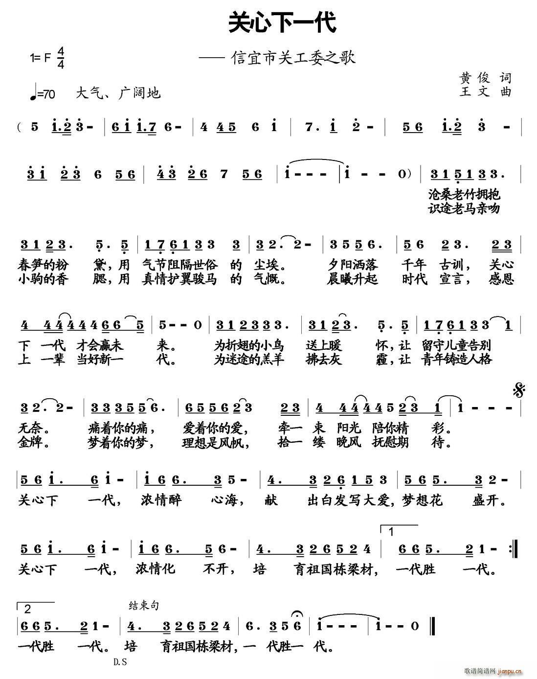 关心下一代(五字歌谱)1
