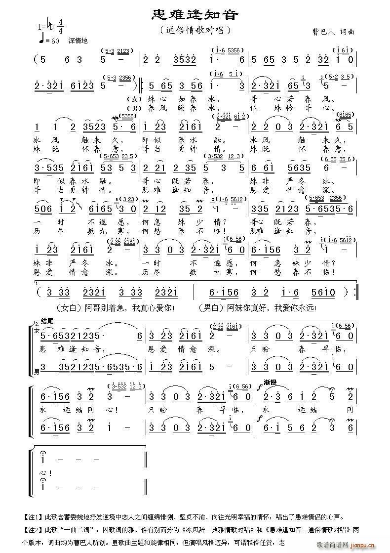 患难逢知音(五字歌谱)1